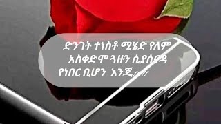 Fatuma Tube is liveድንገት ተነስቶ ሚሄድ የለም አስቀድሞ ጓዙን ሲያሰናዳ የነበር ቢሆን እንጂ [upl. by Lirva]