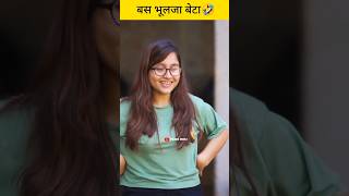 Bs Bhul Ja Beta🤣😜 comedy funnyshorts tharibijli [upl. by Etty]