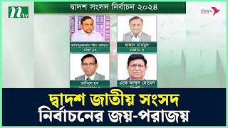 🔴LIVE জাতীয় নির্বাচনের ভোট গ্রহণ শেষ চলছে গণনা  ভোটের খবর  BD Election  Election News  Desh TV [upl. by Ahsertal]