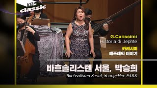 바흐솔리스텐 서울 GCarissimi  Historia di Jephte  KBS220407 [upl. by Assiluj]