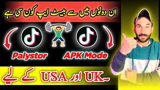 How to download uk tiktok apk  How to download tiktok live in pakistan  tiktok live download [upl. by Marnie]