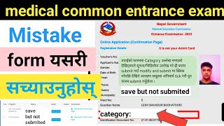 cee entrance form correction  cee form mistake  cee form fill 2024  how to fill cee online form [upl. by Ecaj732]