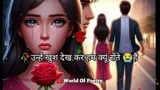 😔🥀जिनकी खुशी में हमारी खुशियां होती हैं • 💔😕Dard Bhari Hindi Shayari STATUS [upl. by Yanal]