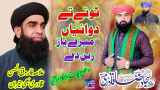 Tuney Tey Dawaya Merey Yaar Rehn Dey Punjabi Kalam by Hafiz Sajjad Raza Qadri Islamabad [upl. by Bjorn]