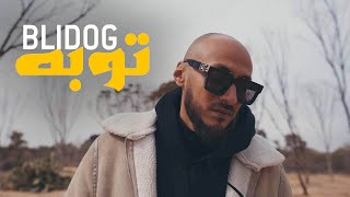 Blidog  Touba Official Music Video  توبه [upl. by Uokes]