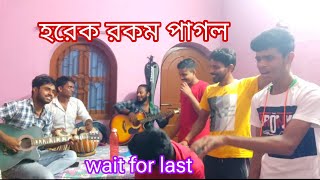 Pagoler khela  Horek rokom pagol  হরেক রকম পাগল  🤣 funn with friends aesthetic Audio [upl. by Hughmanick]