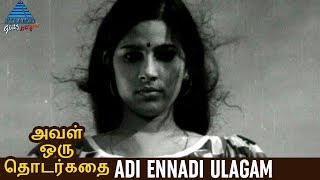 Aval Oru Thodharkadai Movie Songs  Adi Ennadi Ulagam Song  Sad Version  Sujatha  MS Viswanathan [upl. by Nnyleak]