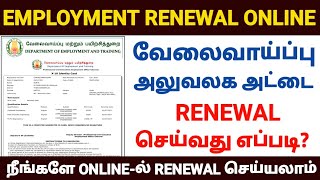 Employment renewal in tamil  how to renewal employment online in tamil  Employement Renewal online [upl. by Enneyehc]