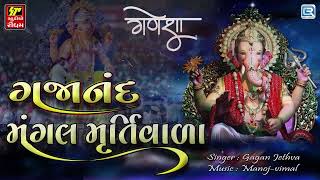 2024 Ganesh Chaturthi Special  Gajanan Mangal Murtivala  Ganpati Song  Superhit Ganesh Bhajan [upl. by Axia495]