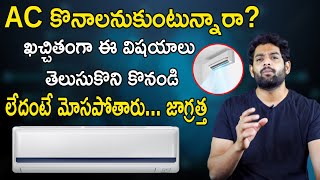 Top 5 Best Air Conditioners AC Brands in India 2023  Things to know before buying AC  Aadhan [upl. by Aihseyt]