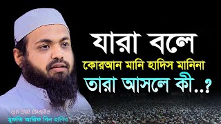 হাশরের দিন আল্লাহর আচরণ কেমন হবে Mufti Arif Bin Habib new waz 2024 II মুফতি আরিফ বিন হাবিব [upl. by Lipscomb]