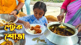 পেটুক শোভা  Petuk Shova  Natok New Bangla [upl. by Boswell]