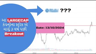 Stock in focus  13 October 2024  Fundamental amp Technical Analysis in Gujarati  Meet Thakkar [upl. by Oiligriv]