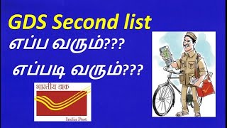 GDS second list details in Tamil  GDS second list  second list SMS or pdf  gdsQuick Learning Home [upl. by Inaluahek]