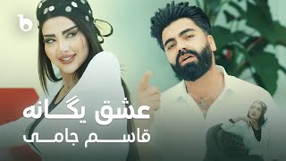 Qasim Jami  Ishq Yagana OFFICIAL Music Video 2024  قاسم جامی  عشق یگانه [upl. by Olracnaig]