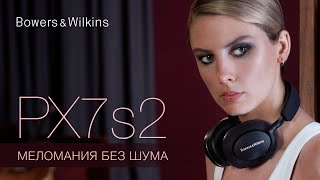 Наушники Bowers amp Wilkins PX7 S2  Меломания без шума [upl. by Mackoff417]