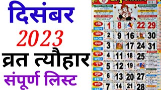 December Calendar 2023  दिसंबर कैलेंडर  2023 Calendar  December Festival list [upl. by Bertilla105]