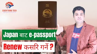 Japan बाट epassport Renew कसरि गर्ने How to Apply EPassport From Japan online फर्म भर्ने तरिका [upl. by Ispep]