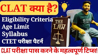 All About CLAT 2025  CLAT Exam क्या है  CLAT 2025 Eligibility Criteria  Exam Pattern  Syllabus [upl. by Eitsym69]