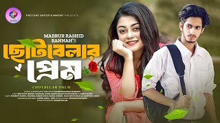 ChotoBelar Prem  ছোটবেলার প্রেম  Prottoy Heron  Mahima  Bannah  Bangla New Natok 2023 [upl. by Refinej]