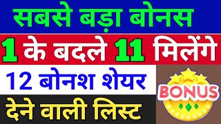 सबसे बड़ा बोनस  Bonus 101  bonus share latest news  vst industries  bonus and split [upl. by Ydnys]