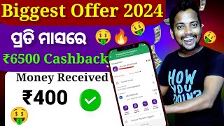 Best Earning App 2024 🔥 Flat ₹400 Cashback 🤑  Tide Offer  Earn With Sudhansu [upl. by Moreville]