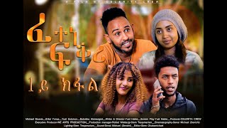 New Eritrean movieFilm Fetene Fqri ተኸታታሊት ናይ ትግሪኛ ፊልም ፈተነ ፍቕሪ 2024 PART 1 [upl. by Anesusa]