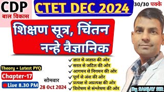 Teaching Maxims l Ch17। CDPबाल विकास।Live 830 PM [upl. by Lemart]