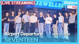 LIVE 세븐틴 quot2024 마마 어워즈 출국quot l SEVENTEEN quotDeparting for 2024 MAMA AWARDSquot 공항 [upl. by Arman]