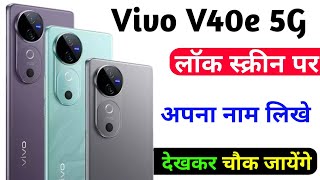 vivo v40e lock screen name name setting  how to set name on lock screen vivo v40e [upl. by Wilbur885]