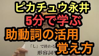 【古文】助動詞の活用覚え方 ～ 坪田塾 公式YouTubeチャンネル ～ [upl. by Atinreb]