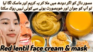 DIY Red lentil face cream amp face exfoliator maskmasor dal amp milk face creamwhitening skin care [upl. by Gesner]