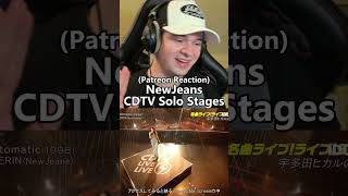 NewJeans Solo Stages on CDTV newjeans newjeanslive kpop reaction joello supernatural [upl. by Nilrah]