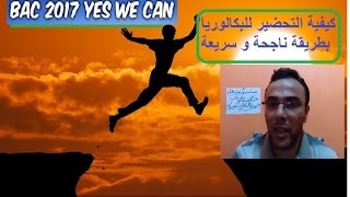 كيفية التحضير للبكالوريا بطريقة ناجحة و سريعة انصحك بالمشاهدة حتى النهاية [upl. by Cornwall]