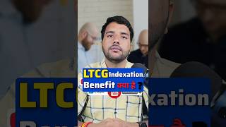 LTCG Indexation Benefit क्या है ltcg indexation benefits casumitsharma information [upl. by Jenkel]