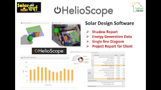 Introduction of Helioscope Design tool [upl. by Ecinue222]