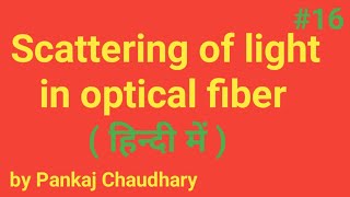 Scattering of light in hindi [upl. by Crin]