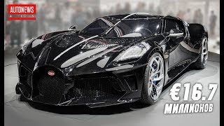 Bugatti La Voiture Noire самый дорогой автомобиль в мире [upl. by Gonzalo681]