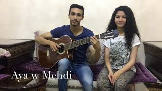 Zaalima  Grini amp Jamila  kahlet laayoun  babylone cover Aya w Mehdi زالمة  كحلة العيون [upl. by Ainniz]