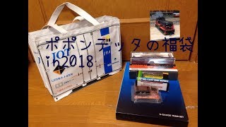 【2万5000円】ポポンデッタの福袋番外編16 [upl. by Seidnac]