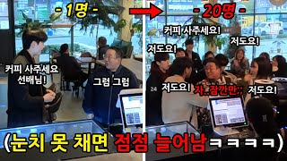 몰래 장난치고 눈치 못채면 같은 장난 눈치챌때까지 수위 높여서 계속 치기 ㅋㅋㅋㅋㅋㅋㅋㅋㅋㅋ [upl. by Yoshi]