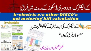 Net metering calculation difference of K Electric and other DISCOs [upl. by Ennaeed259]