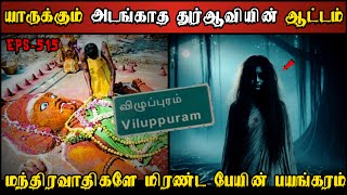 Real Life Ghost Experience in Tamil  காளியே மிரண்ட கொடூர பேயின் பயங்கரம்😱 Shivas Investigation [upl. by Irina]