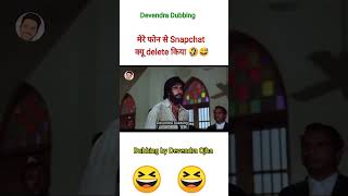 snap chat क्यू Delete किया 😅😅🤣 amitabhbachchan funnydubbingvideo shorts youtubeshorts funny [upl. by Murphy30]