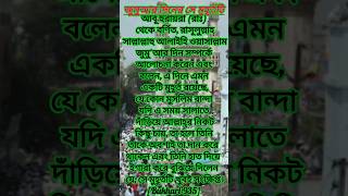 জুমুআর দিনের সে মুহূর্তটি🥀🥀🥀🥀🥀shorts [upl. by Otirecul393]