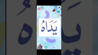 النورانية درس 9 كلمة 50 تكرر6Qaida noorania lesson 9 word50 repeat 6 [upl. by Attekahs419]