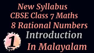 CBSE Class 7 Maths Chapter 8 Rational Numbers Introduction New Syllabus In Malayalam [upl. by Hasina]