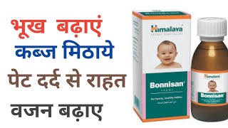 Himalaya Bonnisan BenefitsDosageSideEffects ll छोटे बच्चो का टॉनिक [upl. by Ott]