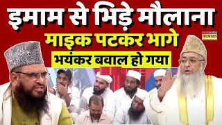 Imam Umer Ahmad Ilyasi Interview  धर्म संकट में रामभक्त इमाम Vs मौलानाफिर क्या हुआ [upl. by Anahsor]