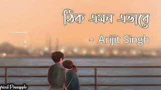 ঠিক এমন এভাবেArijit Singh ।। lofi Bengali ।।song new version song banglasonglyrics [upl. by Joanie]